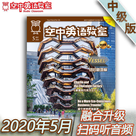 2020年5月《空中英语教室》 商品图0