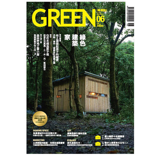 【雜誌訂閱】green綠雜誌(綠雜誌)臺灣繁體 建築設計資訊雜誌 年訂6期