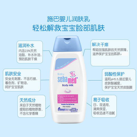 德国施巴婴儿润肤乳100ml儿童面霜宝宝身体乳保湿滋润4103040180964 商品图2