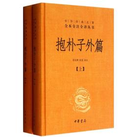 抱朴子外篇