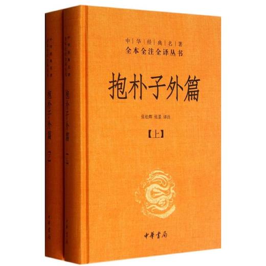 抱朴子外篇 商品图0