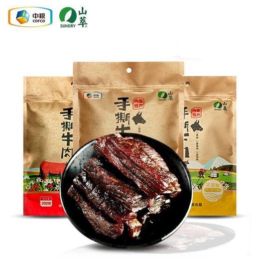 中粮山萃手撕牛肉干200g原味/香辣/孜然 小吃休闲零食 商品图0