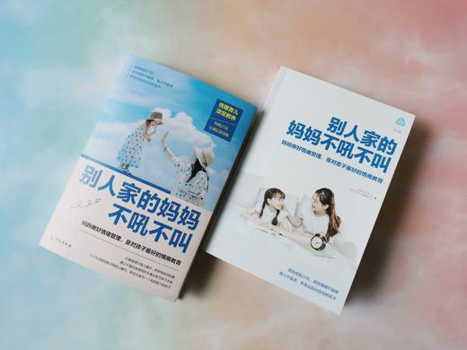别人家的妈妈不吼不叫  妈妈做好情绪管理，是对孩子ZUI好的情商教育 育儿百科/儿童行为心理学 商品图3
