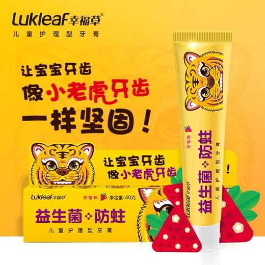 幸福草万根毛儿童专用分段护理型牙刷送幸福草儿童护理牙膏40g 商品图11
