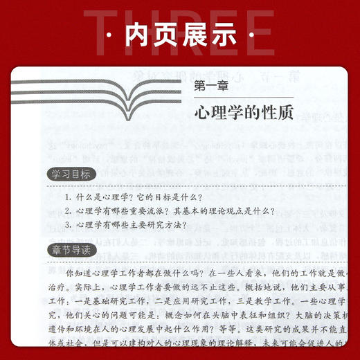 【现货速发】正版普通心理学第2版张钦 心理学考研教材新编21世纪心理学系列教材中国人民大学出版社 朗朗图书 商品图3