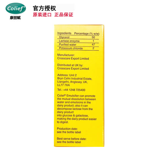 康丽赋colief复配乳化剂婴儿非酸性乳糖酶滴剂15ml