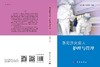 xinguan肺炎病人护理与管理/宫玉翠 罗艳华 商品缩略图3
