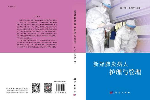 xinguan肺炎病人护理与管理/宫玉翠 罗艳华 商品图3