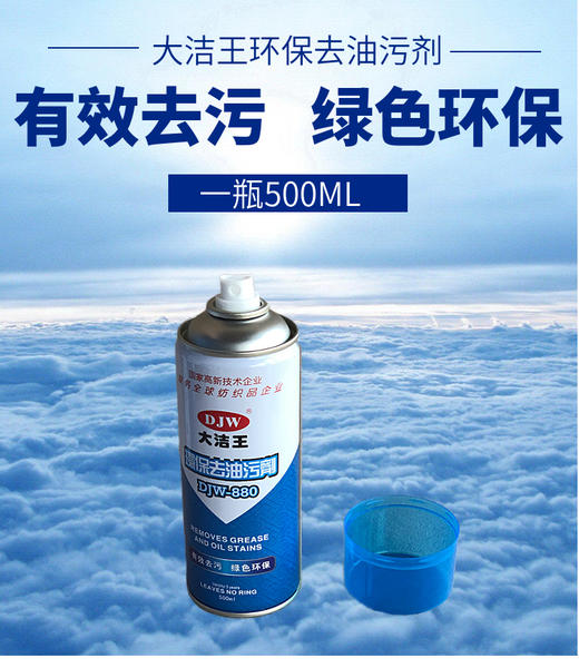 大洁王DJW880去油污剂衣服羽绒免洗服装厂环保干洗剂整箱12瓶喷粉 商品图0