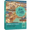 骑驴记/清明上河图(童话版) 商品缩略图0