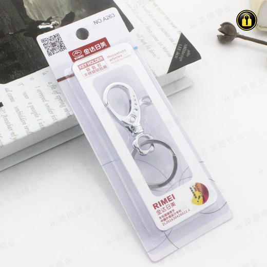 〖A223〗A263吸塑装钥匙扣 商品图0