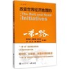 读者书店 | 《改变世界经济地理的"一带一路"》 13位学者独特视角为你讲述“一带一路”的历史渊源和对我国政治、经济、文化等方面的重大影响 商品缩略图0