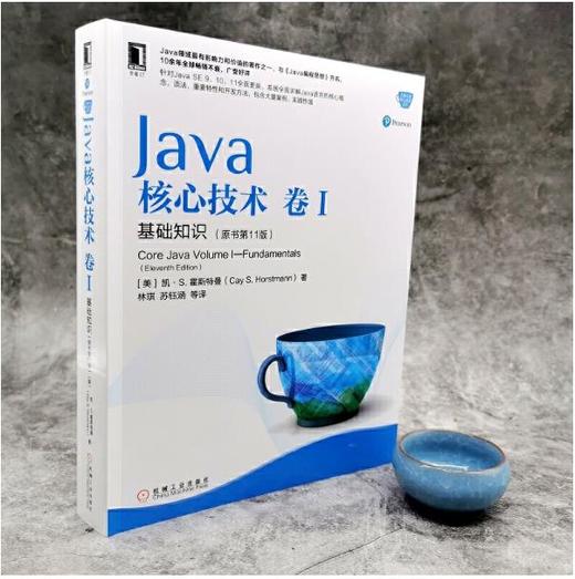 Java核心技术 卷I 基础知识（原书第11版） 商品图1