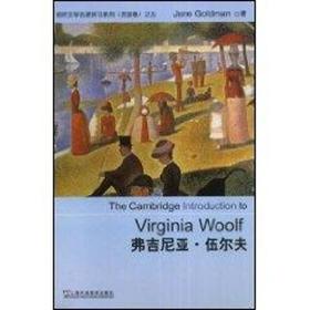 弗吉尼亚·伍尔夫