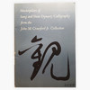 【绝版旧书】Masterpieces of Sung and Yuan Dynasty Calligraphy From the John M. Crawford Jr. Collection 书法 商品缩略图0