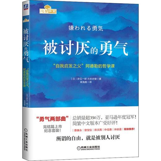 被讨厌的勇气 "自我启发之父"阿德勒的哲学课 商品图0