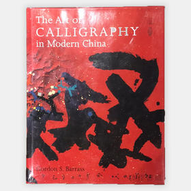 The Art of Calligraphy in Modern China