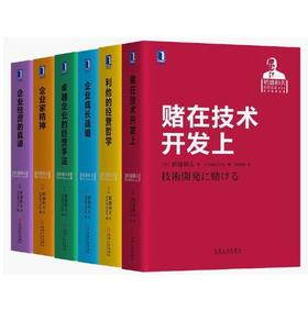 稻盛和夫经营实录（共6卷）企业成长战略+利他的经营哲学+赌在技术开发上+企业家精神+越企业的经营手法+企业经营的真谛