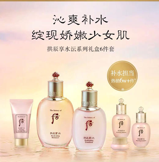 Whoo 后拱辰享水沄礼盒6件套 商品图1