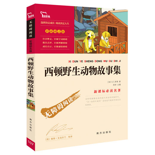 西顿野生动物故事集 商品图0