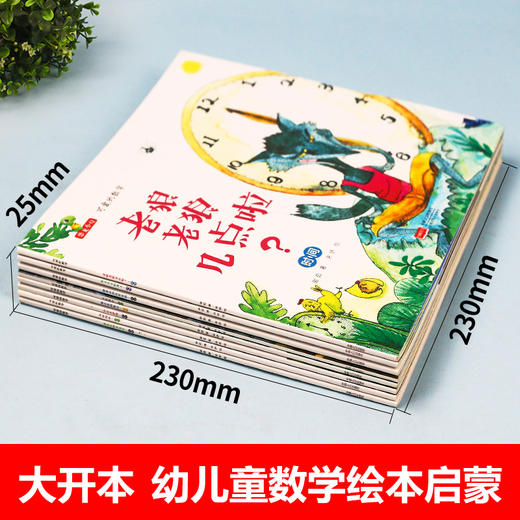 可爱的数学（全8册） 商品图1