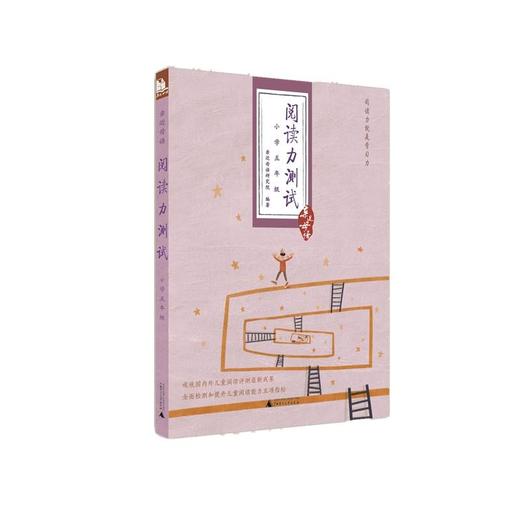 阅读力测试/五年级 商品图0