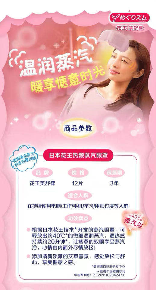 【海关保税直发】日本花王蒸汽眼罩-发热去黑眼圈去疲劳-随机发货-会员5折 商品图2