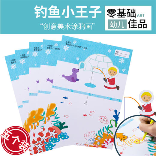 美术手工创意材料diy幼儿园儿童创意涂鸦绘画卡纸钓鱼小王子填色 商品图1