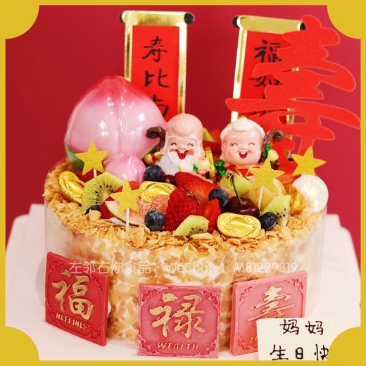 贺寿杏仁片款 · 动物奶油蛋糕 商品图1