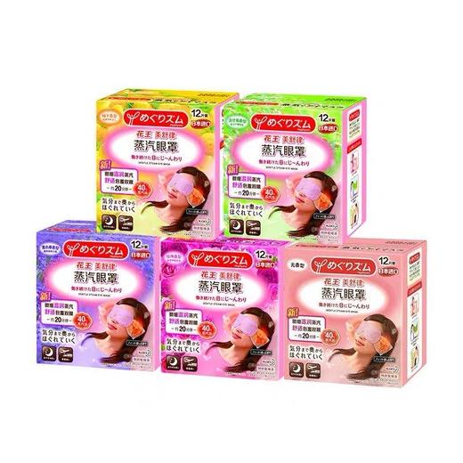 【海关保税直发】日本花王蒸汽眼罩-发热去黑眼圈去疲劳-随机发货-会员5折 商品图0