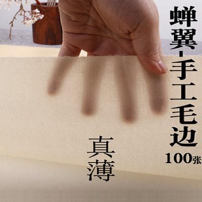 薄而透明，蝉翼手工毛边纸，匠人竹浆手艺传承工艺，4分生6分熟，行楷、小楷、瘦金体、二王、手札，好材料才能做的如此薄 商品图1