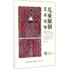 儿童原创艺术引导 商品缩略图0