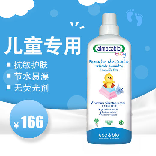 抗敏倍柔儿童（Baby Bucato delicato）有机洗衣液 1L【母婴及低敏人群】包邮   ( 本产品中文保质期为5年，有效期至2023.03，介意勿拍。) 商品图2
