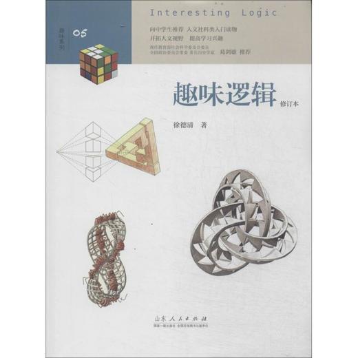 趣味逻辑 商品图0