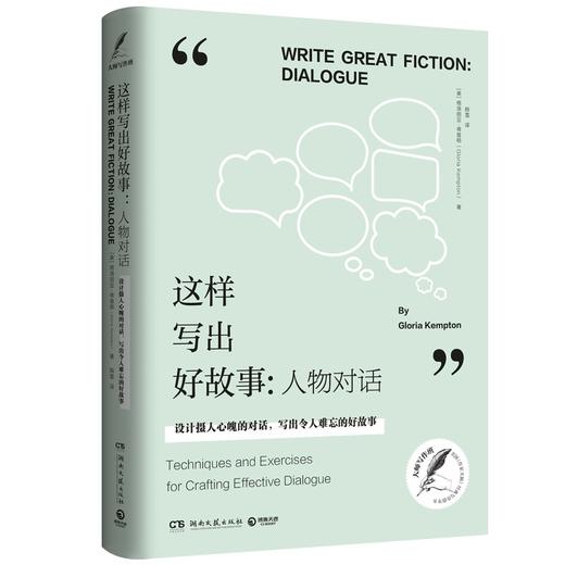 这样写出好故事:人物对话 商品图0