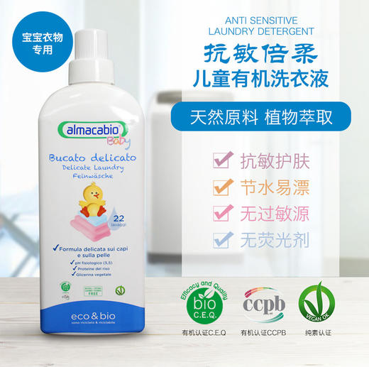 抗敏倍柔儿童（Baby Bucato delicato）有机洗衣液 1L【母婴及低敏人群】包邮   ( 本产品中文保质期为5年，有效期至2023.03，介意勿拍。) 商品图1