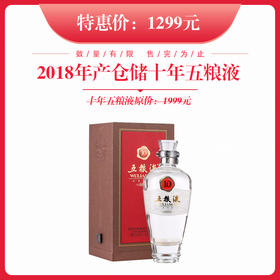 【秒杀】2018年产五粮液十年 50度 500ml单瓶装（汤庄店）