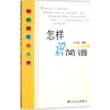 怎样识简谱 商品缩略图0