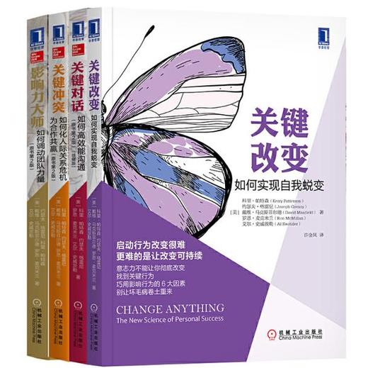 关键对话系列套装（共4册 关键对话+关键冲突+影响力大师+关键改变） 商品图0
