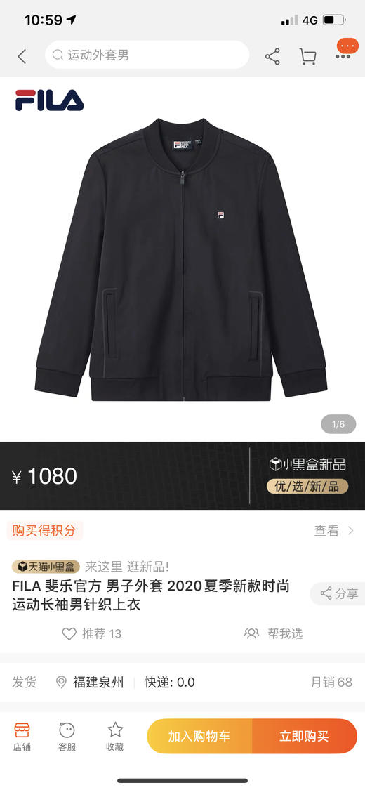 Fila 春秋时尚运动男针织上衣薄款外套 商品图1