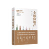 全球房地产 新周期作者任泽平 夏磊 著 吴晓波 管清友推荐 大势研判 地产运行逻辑 房企 中信出版社图书 商品缩略图2