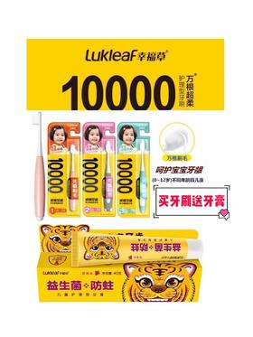 幸福草万根毛儿童专用分段护理型牙刷送幸福草儿童护理牙膏40g