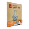 2020古董拍卖年鉴 瓷器 商品缩略图1