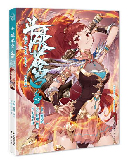 b3斗破苍穹漫画版4147
