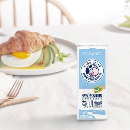 圣牧儿童有机牛奶 200ml*12盒全程有机补充营养美味