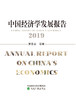 《中国经济学发展报告》系列丛书 商品缩略图1