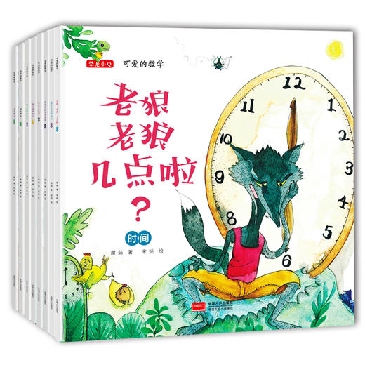 可爱的数学（全8册） 商品图0