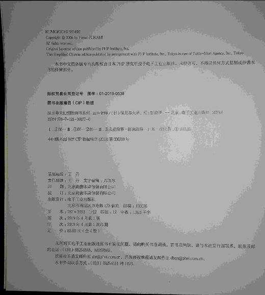 深见春夫幻想图画书系列（全4册） 商品图1