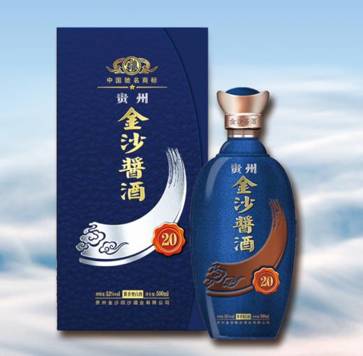 （2014年产年份老酒）53°金沙酱酒20年 商品图0