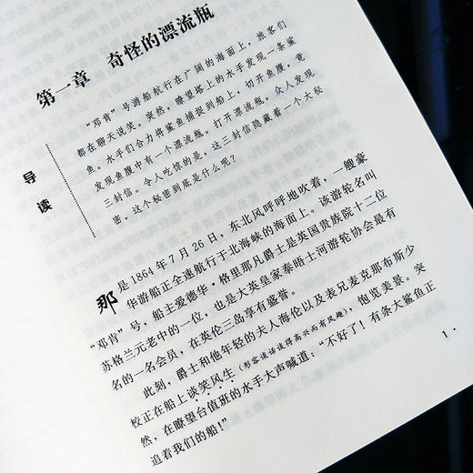 格兰特船长的儿女 商品图2